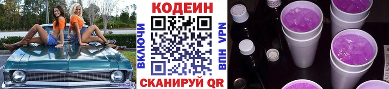 Кодеин Purple Drank  Касимов 